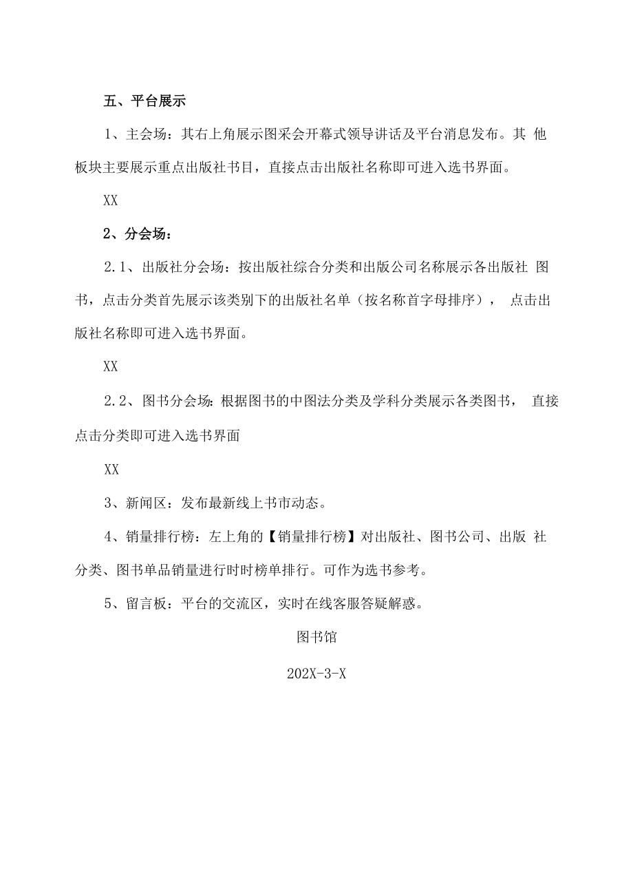 XX建筑职业技术学院图书馆邀您“云端”选书荐购.docx_第3页