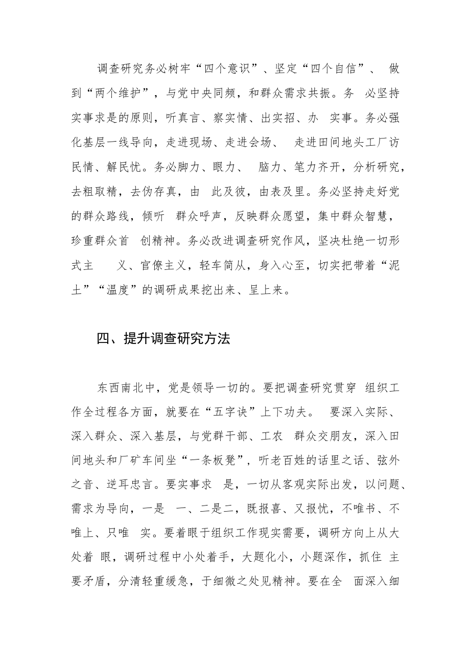 【常委组织部长中心组研讨发言】把调查研究贯穿新时代组织工作始终.docx_第3页