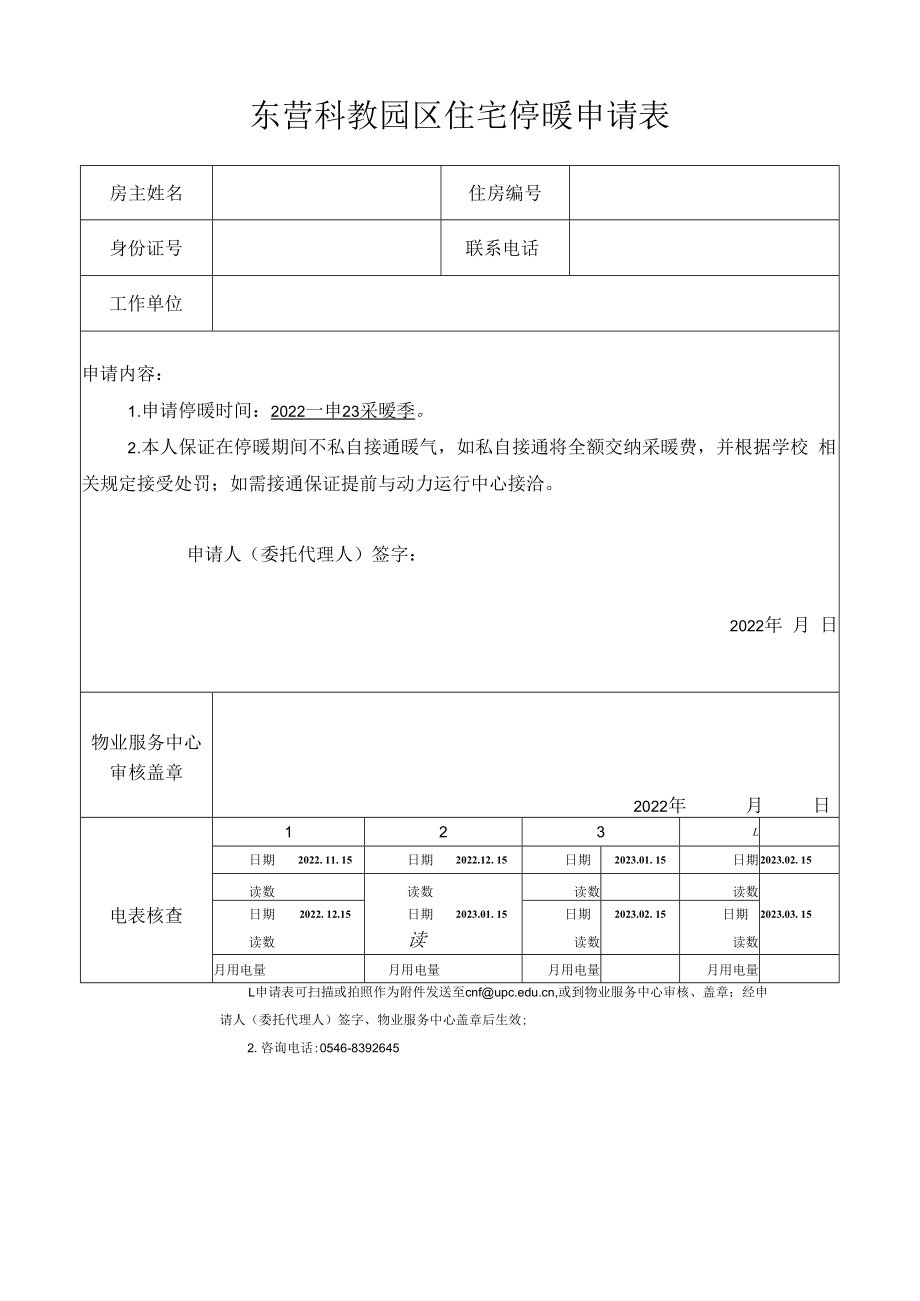 东营审批表.docx_第1页