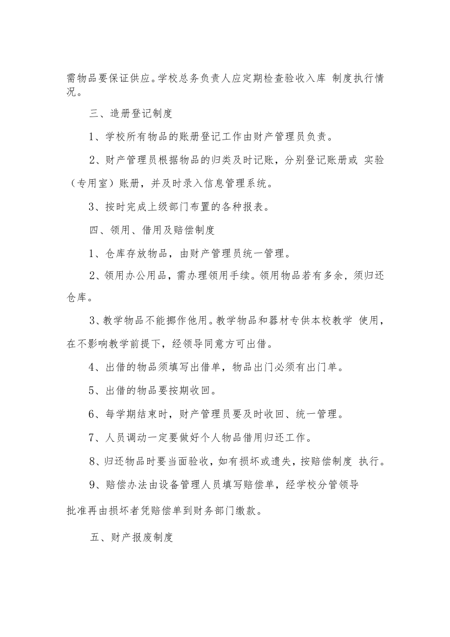 XX中心校固定资产管理制度.docx_第2页