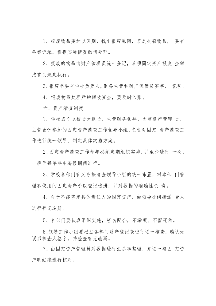 XX中心校固定资产管理制度.docx_第3页