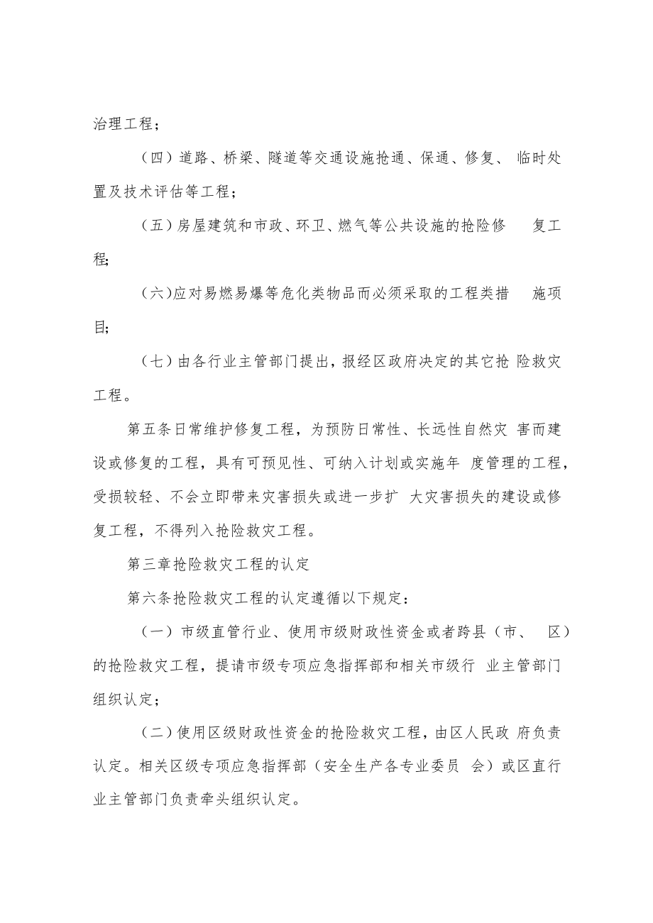 XX区抢险救灾工程管理实施细则（试行）.docx_第2页