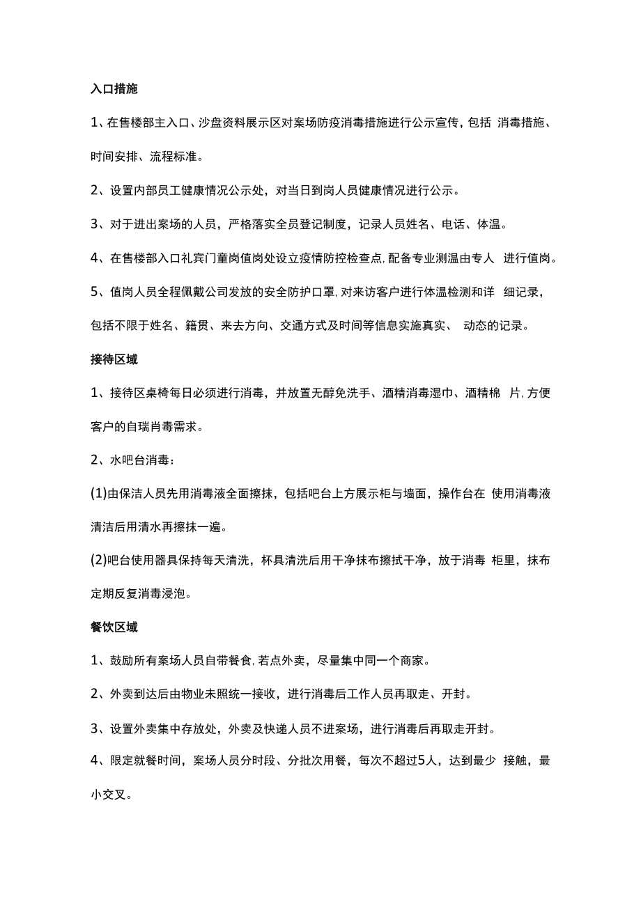 XX售楼处防疫措施方案.docx_第2页