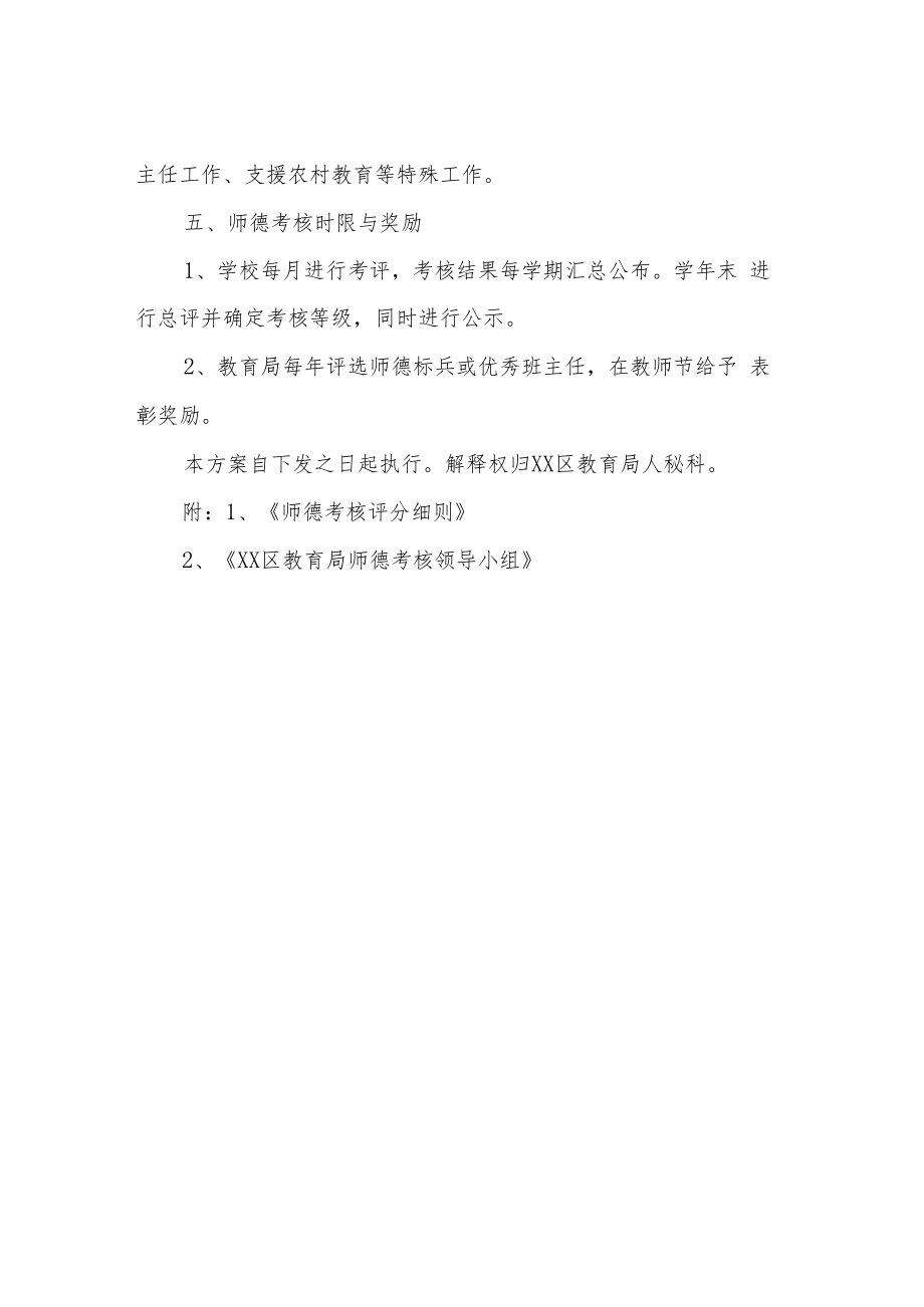 XX区师德考核方案.docx_第3页