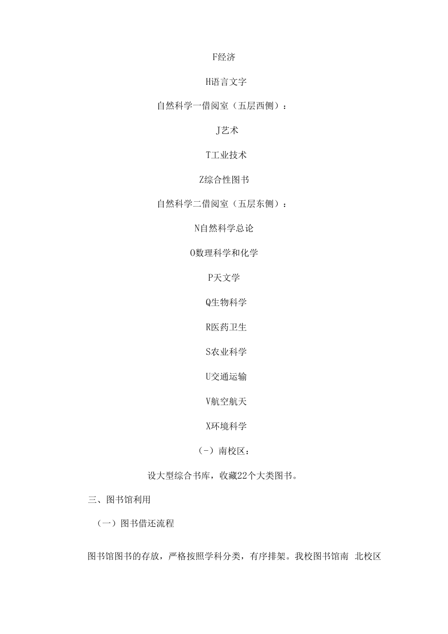 XX大学图书馆新生入馆教育材料.docx_第3页