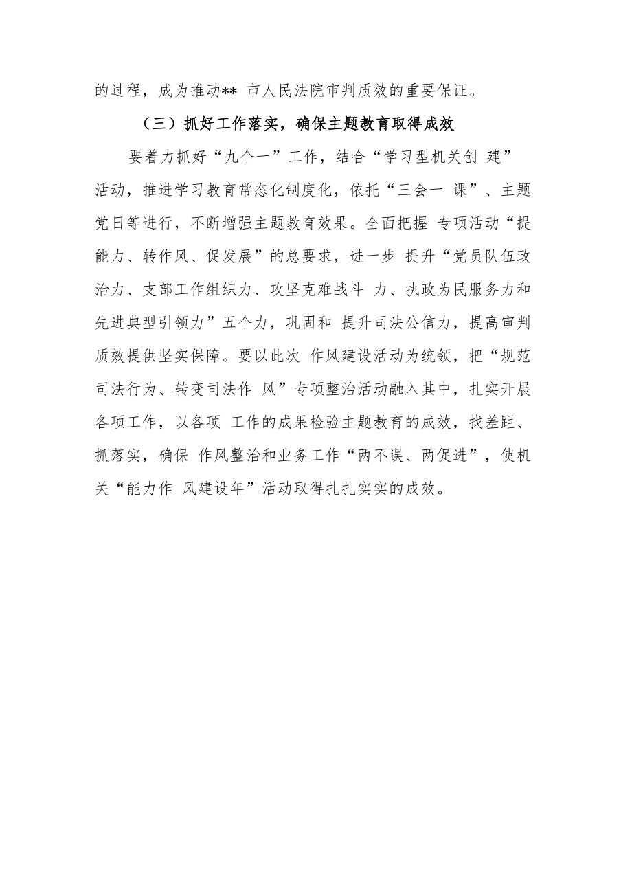 2022年区县法院“能力作风建设年”活动专题读书班学习交流会主持词.docx_第3页