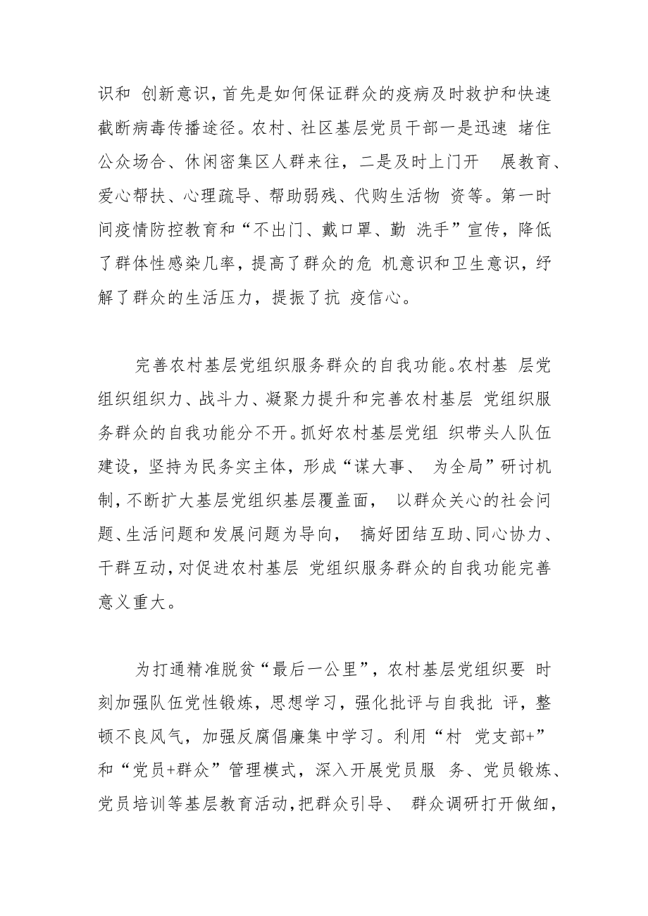 【中心组研讨发言】农村基层党组织服务群众有效机制探索.docx_第2页