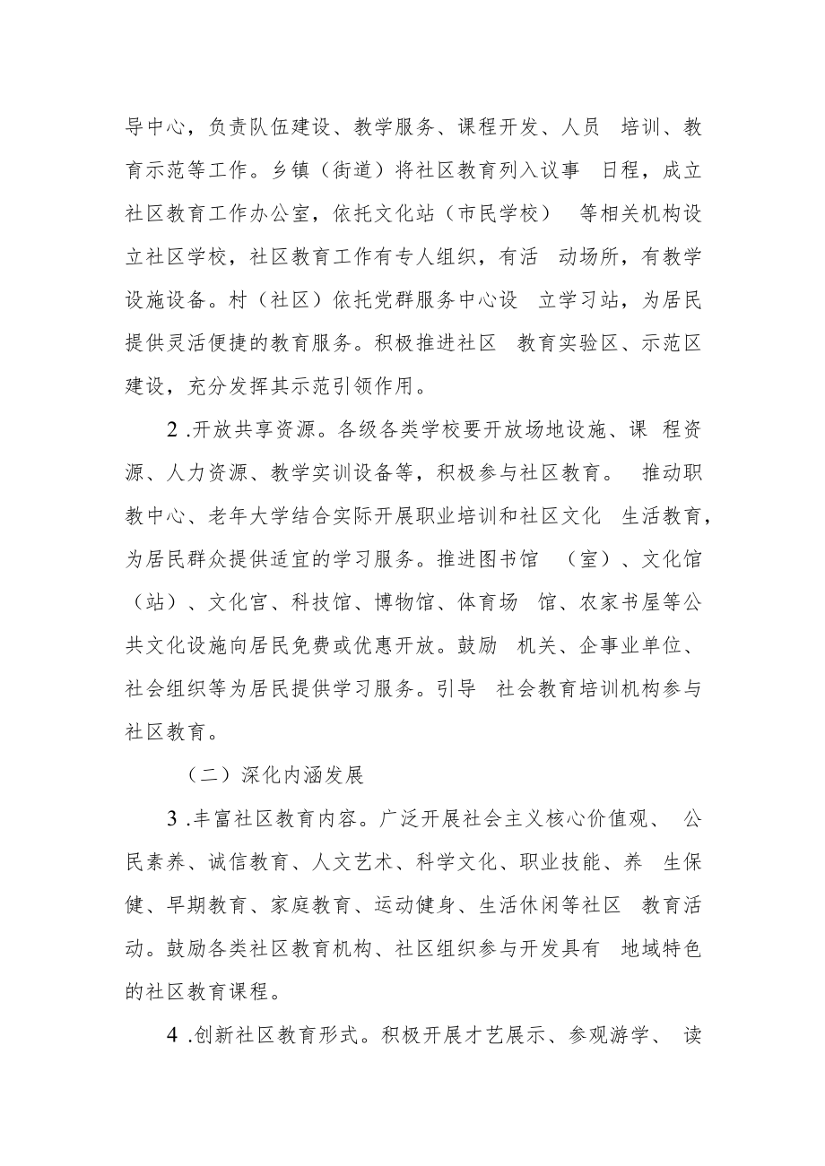 XX市社区教育发展的实施意见.docx_第2页