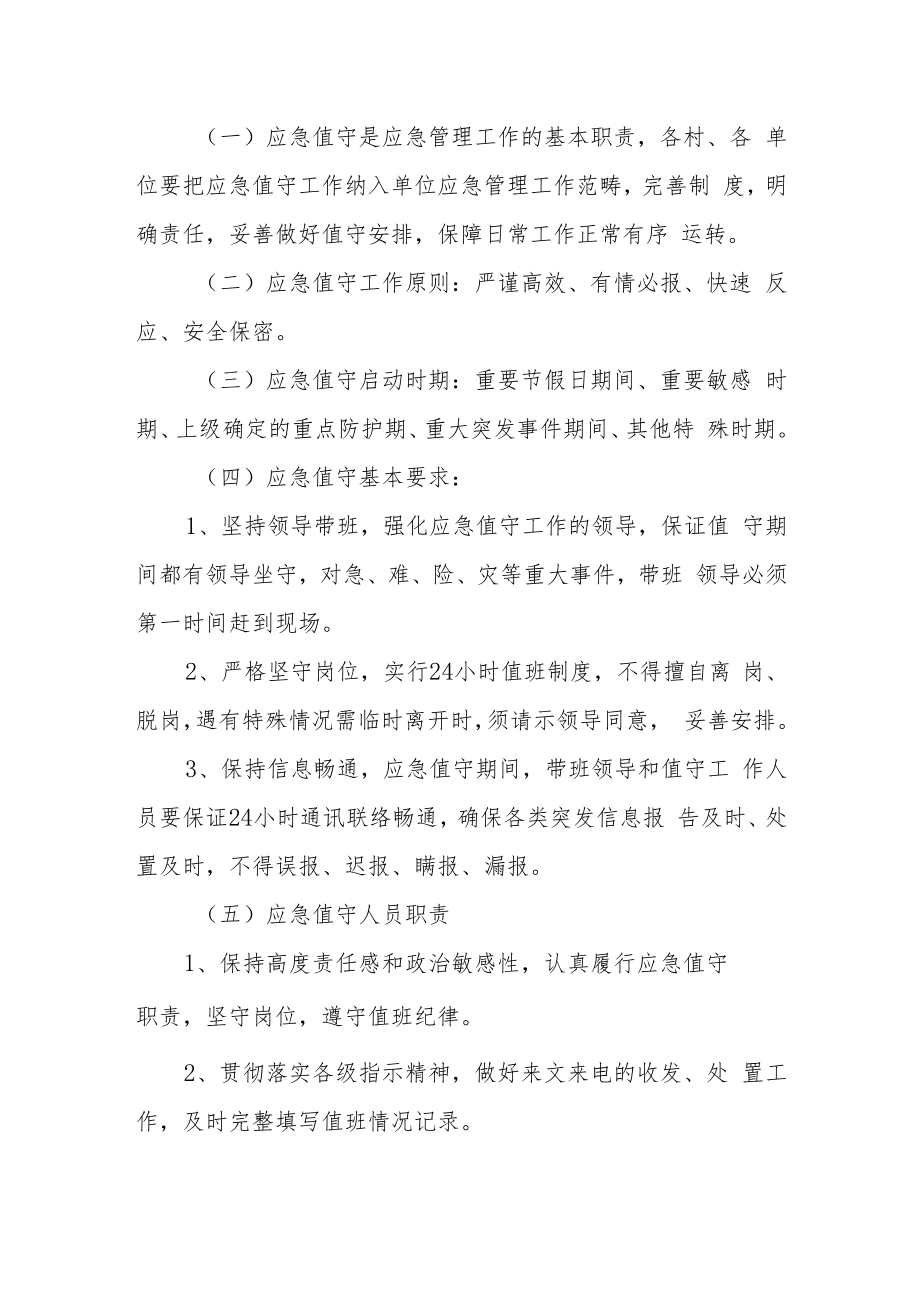 XX镇应急管理制度.docx_第2页