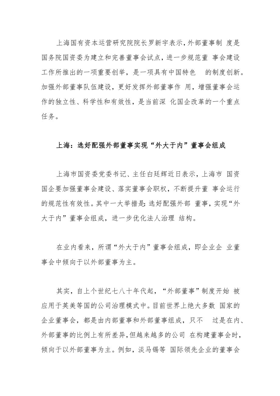 专家呼吁加强外部董事队伍建设！.docx_第3页