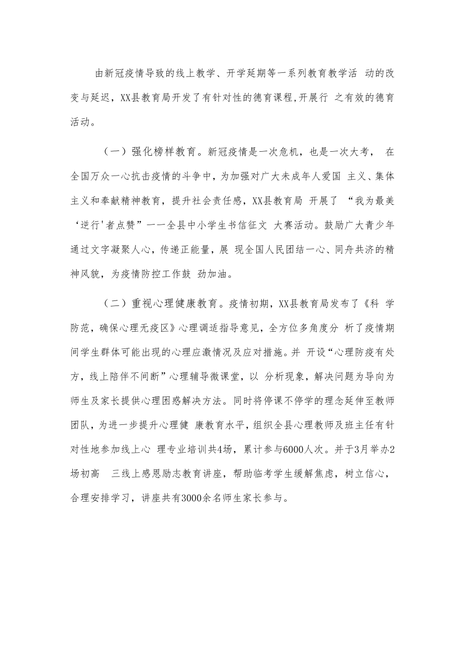 xx县教育局20xx年德育工作总结.docx_第2页