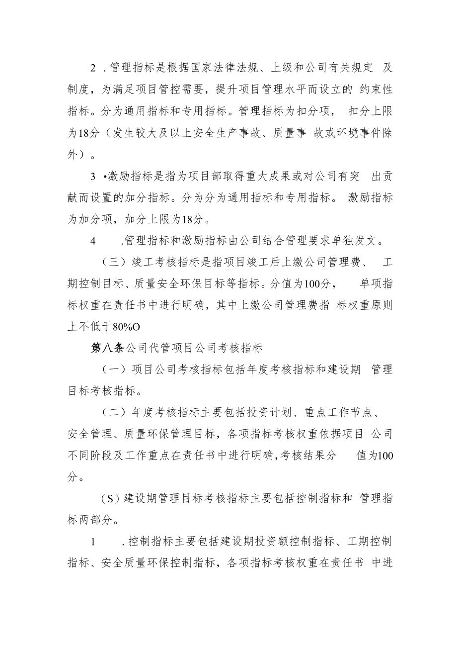 2022《企业生产经营单位责任制管理办法》.docx_第3页