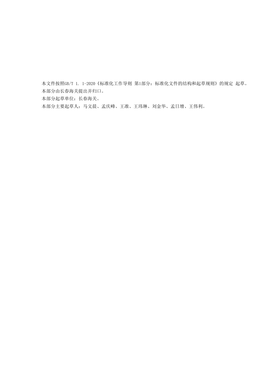 DBXM159-2020 华支睾吸虫卵检测方法 PCR和实时荧光PCR法.docx_第2页