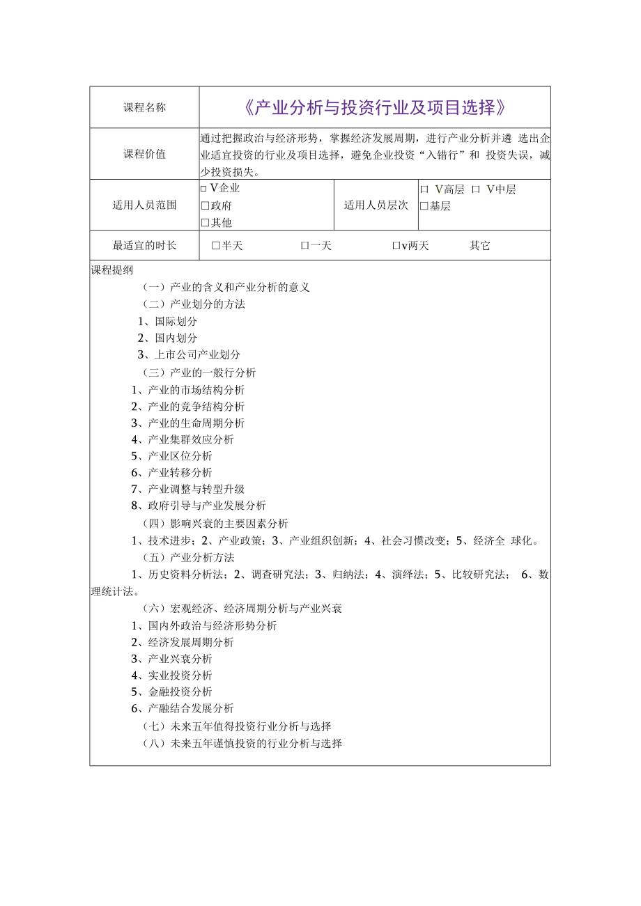 中小企业股份化财务指导运作 .docx_第1页