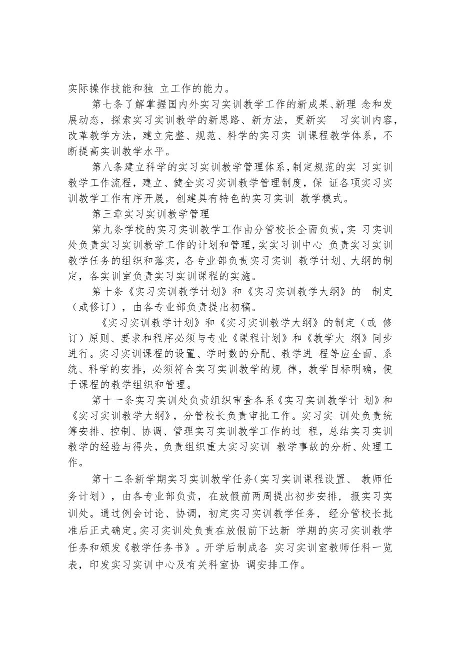 中等专业学校实习实训管理方案.docx_第2页