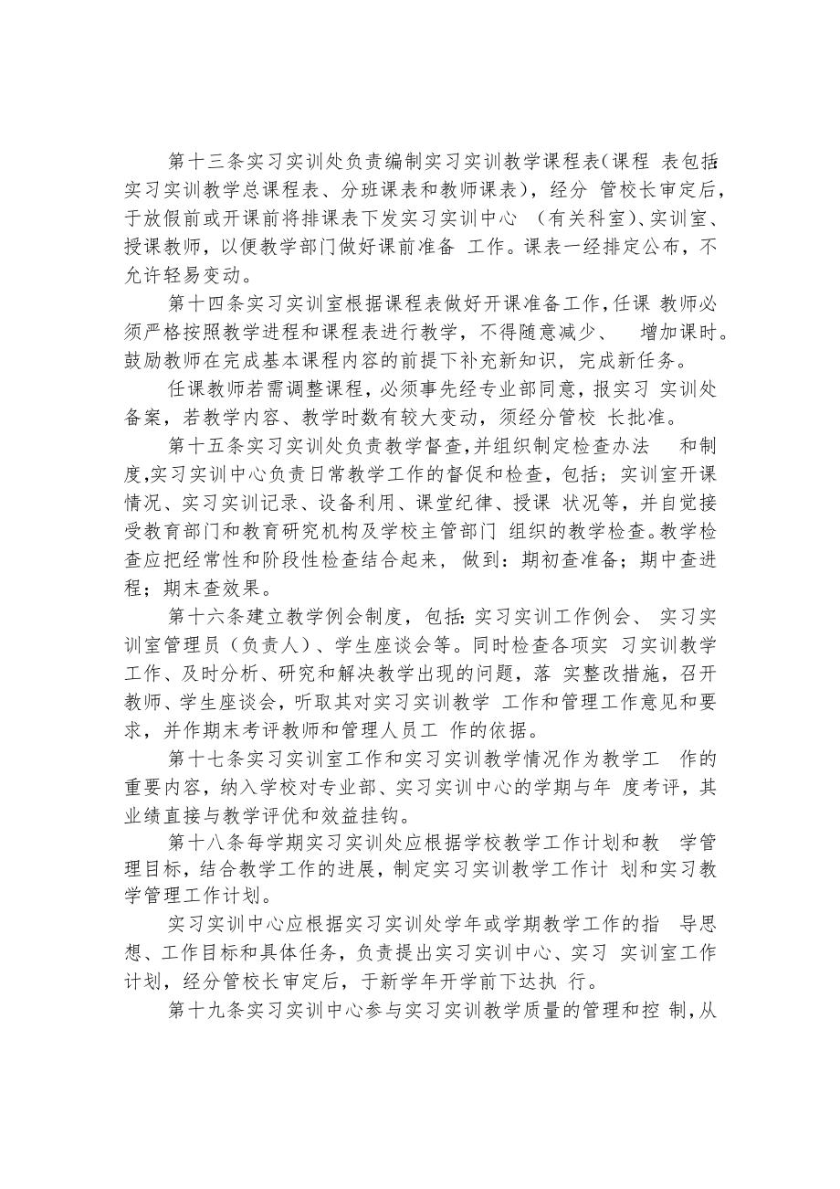 中等专业学校实习实训管理方案.docx_第3页