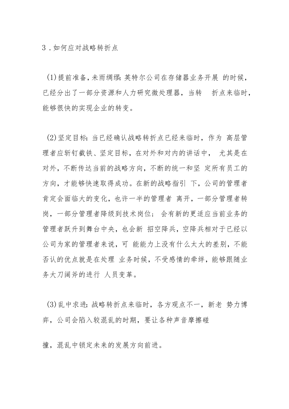 《只有偏执狂才能生存》读书心得.docx_第3页