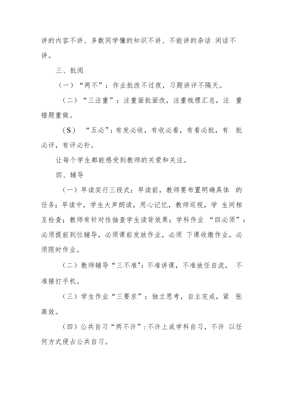 2022-2023学年中学常规教学管理制度共七篇.docx_第3页