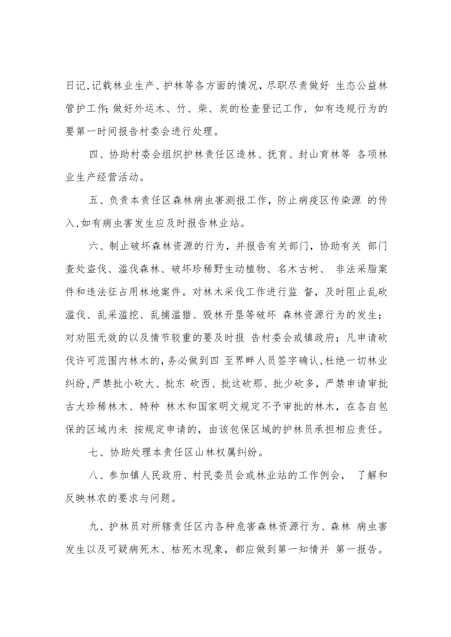 XX镇2022年生态护林员工作职责与管理制度.docx_第2页