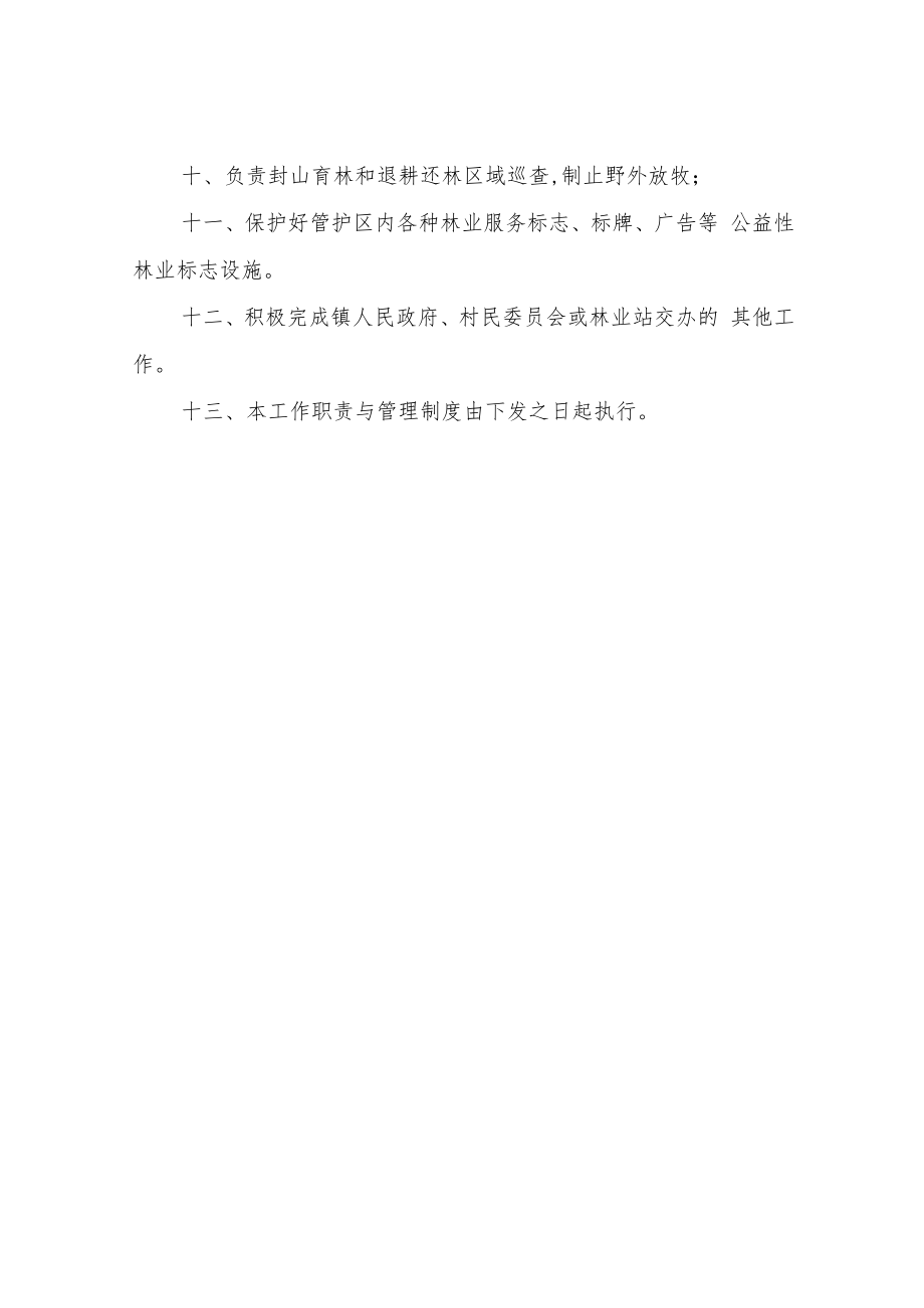 XX镇2022年生态护林员工作职责与管理制度.docx_第3页