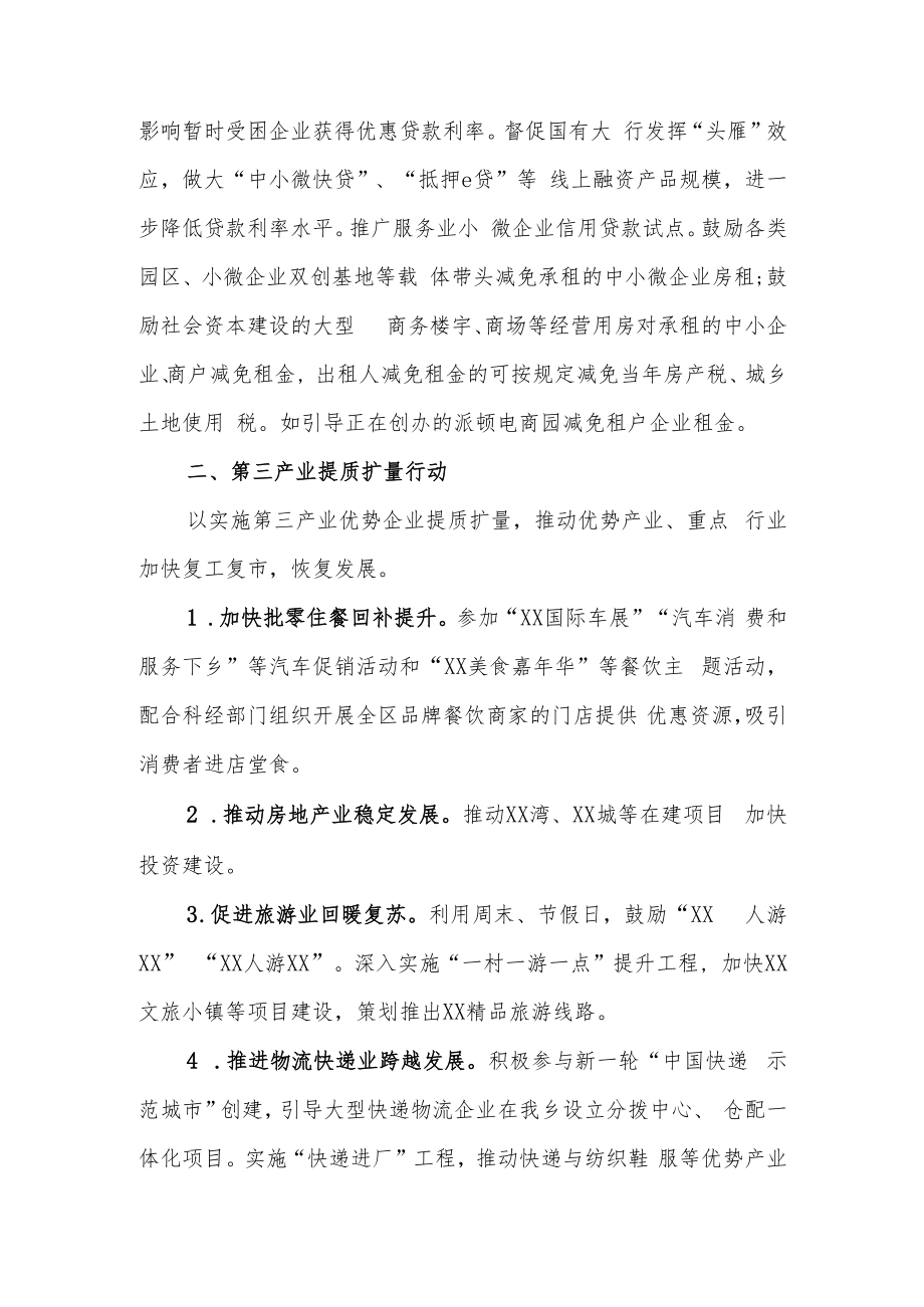 XX乡扎实做好“六稳”工作落实“六保”任务攻坚战役方案.docx_第2页