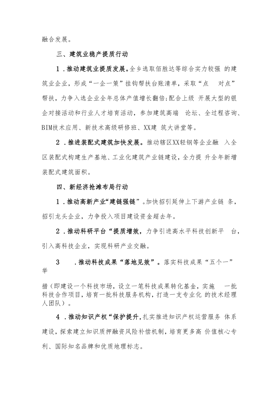 XX乡扎实做好“六稳”工作落实“六保”任务攻坚战役方案.docx_第3页