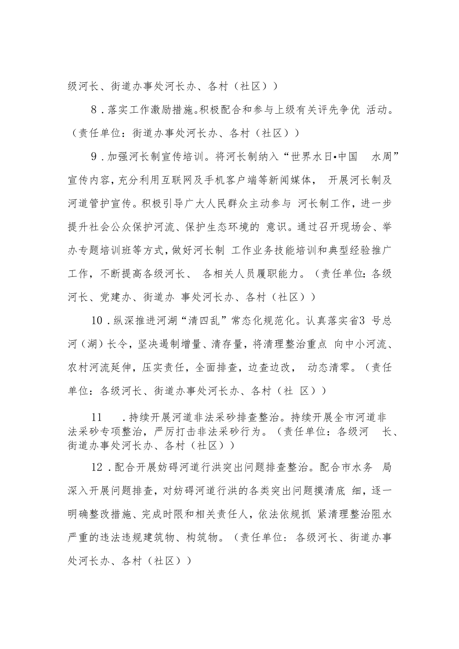 XX街道办事处河长制2022年度工作细化方案.docx_第3页