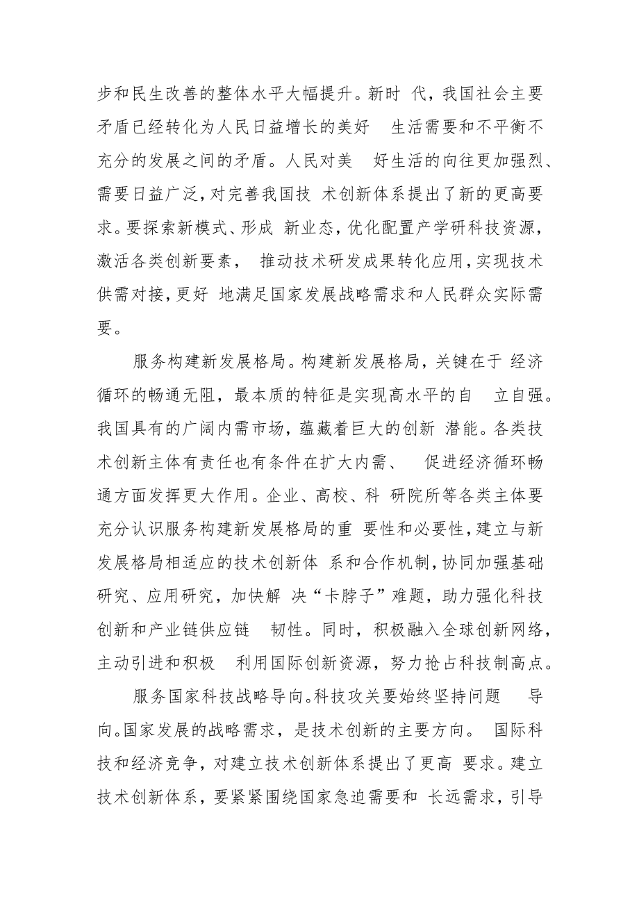 【中心组研讨发言】优化科技资源配置加快建立完善的创新体系.docx_第2页