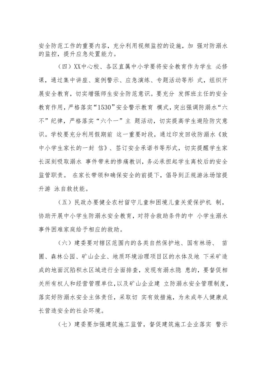 XX街道预防学生溺水集中排查整治行动方案.docx_第2页