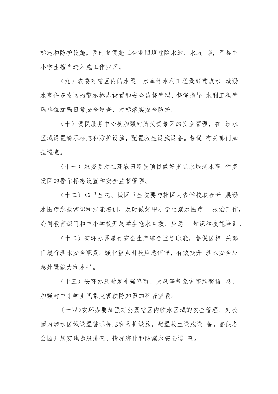 XX街道预防学生溺水集中排查整治行动方案.docx_第3页