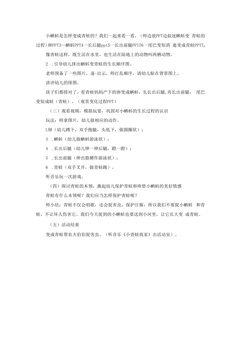 中班科学小蝌蚪变青蛙教学设计.docx_第2页