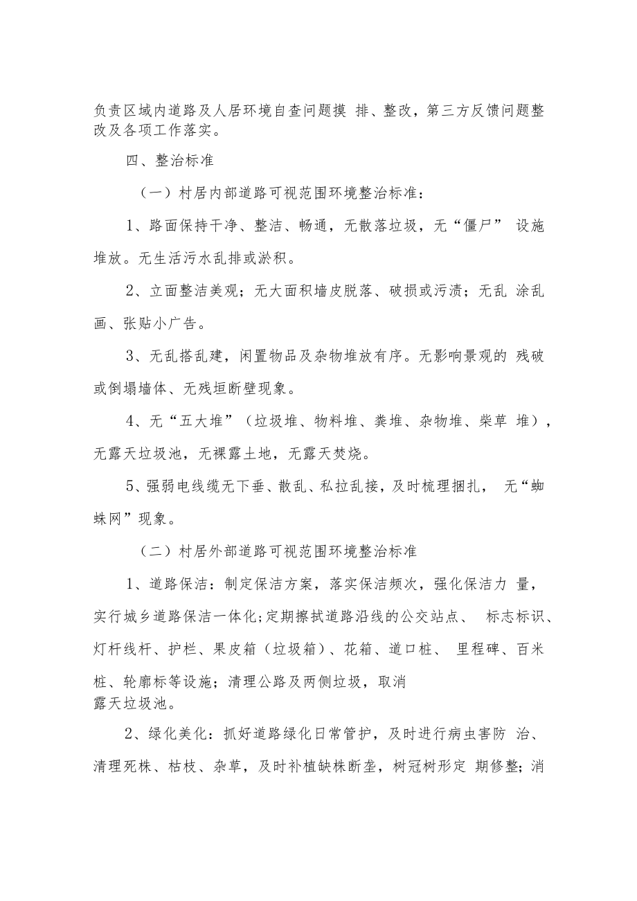 XX镇路域环境集中整治月活动实施方案.docx_第2页