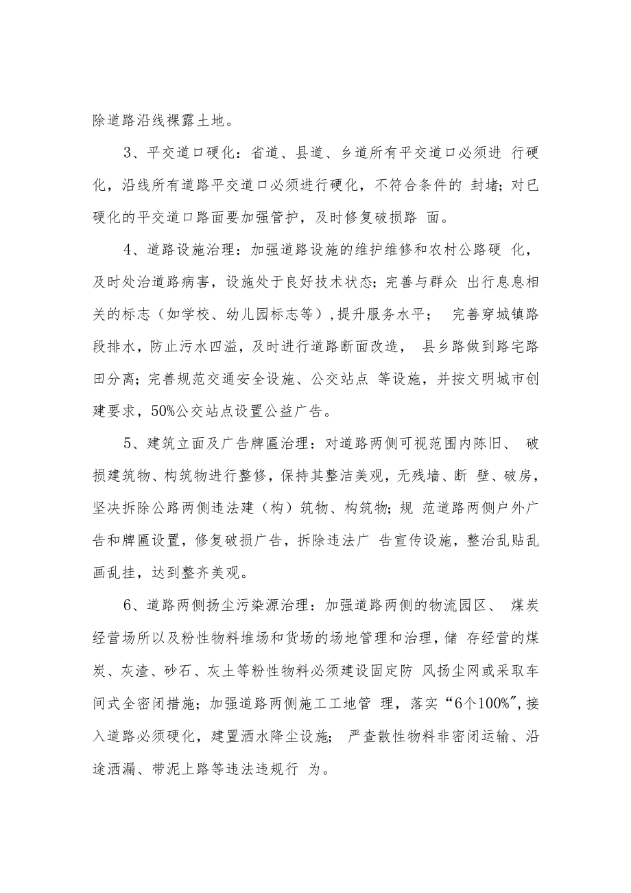 XX镇路域环境集中整治月活动实施方案.docx_第3页