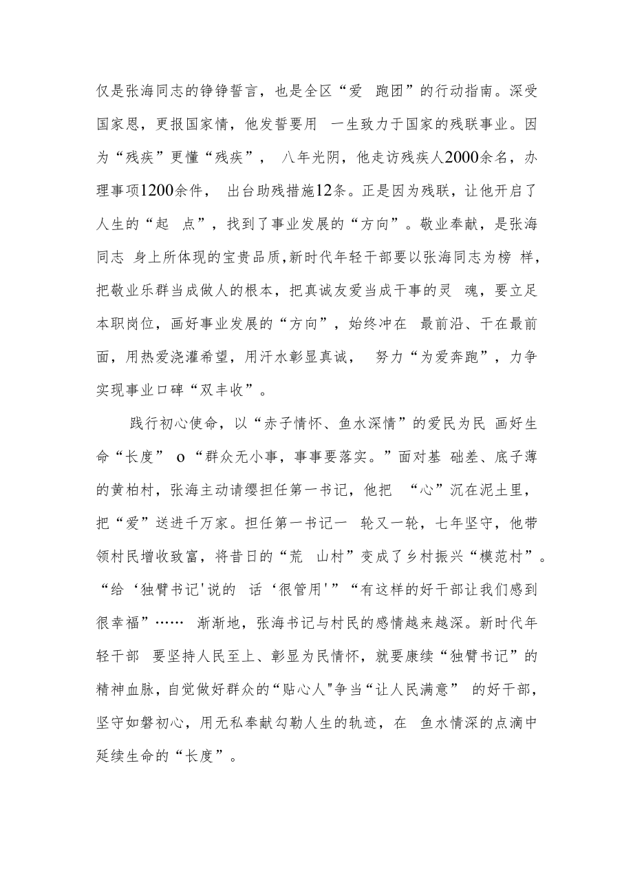 “人民满意的公务员”张海先进事迹学习心得体会2篇.docx_第2页