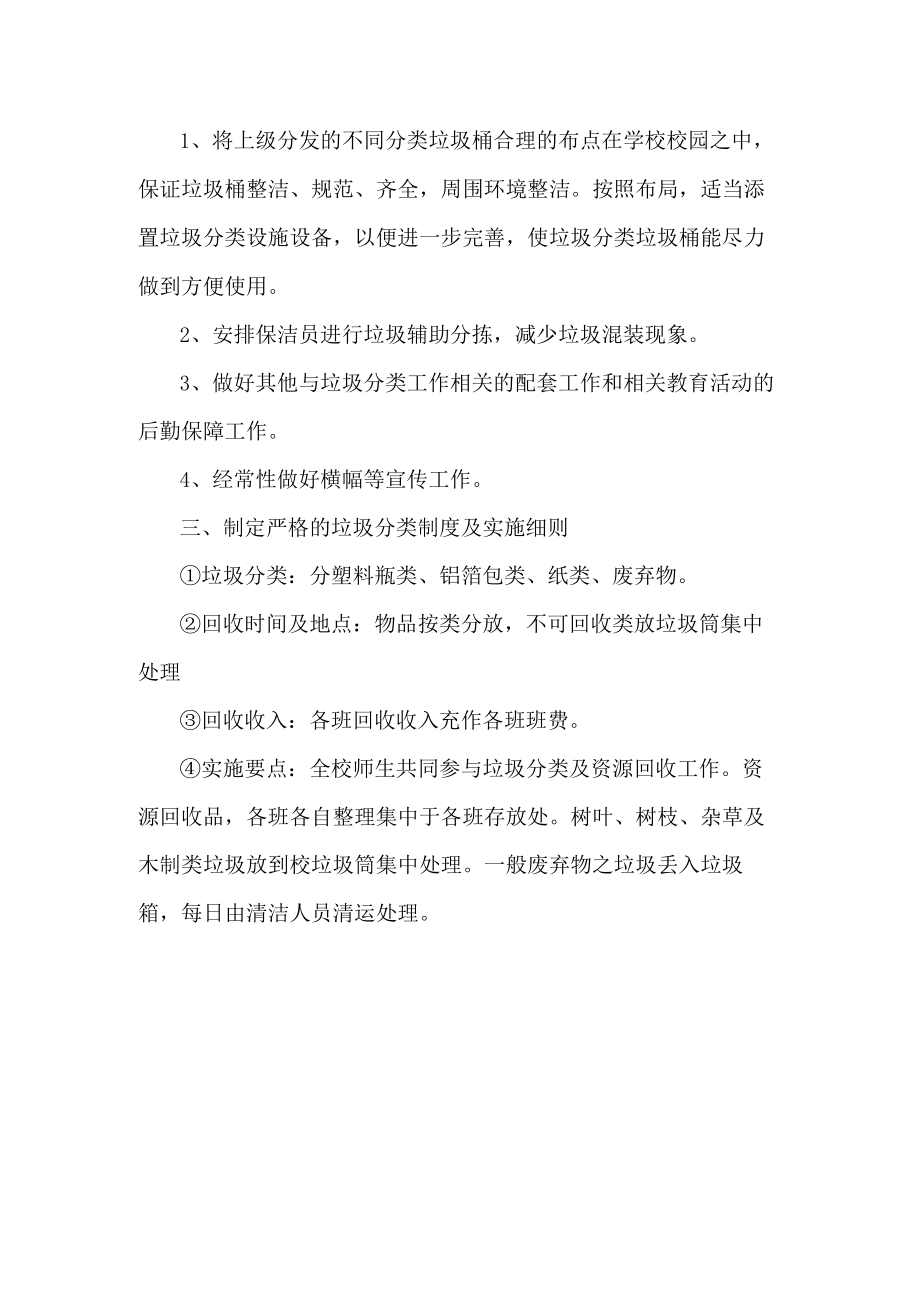 中学校园垃圾分类活动总结.docx_第2页