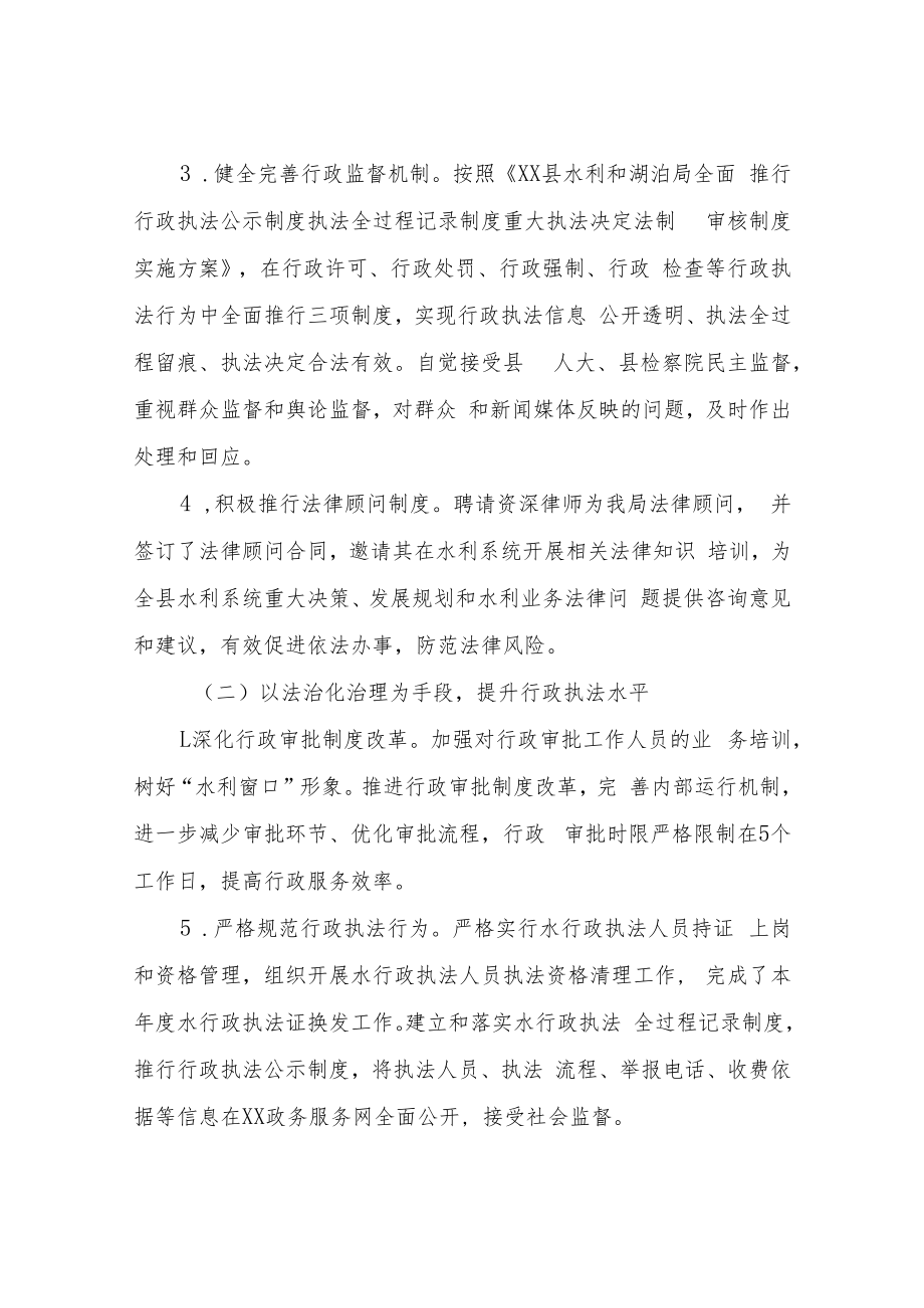 XX县水利和湖泊局关于履行推进法治政府建设的工作情况报告.docx_第2页