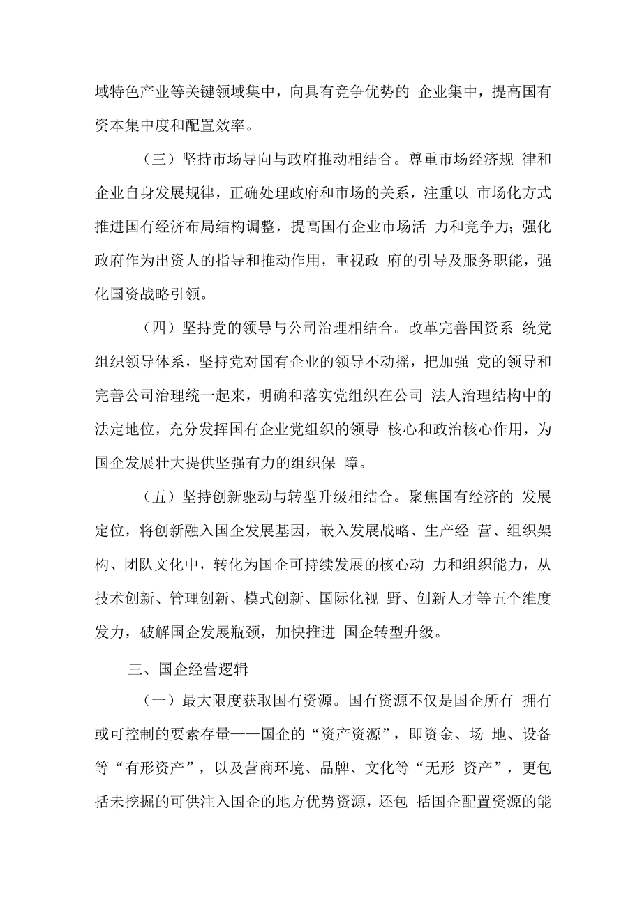 XX县“十四五”期间深化国有企业改革行动方案.docx_第2页