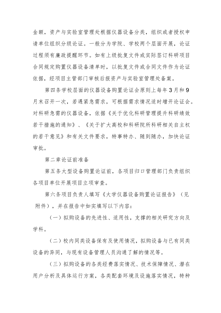 关于进一步加强仪器设备购置论证的实施细则.docx_第2页