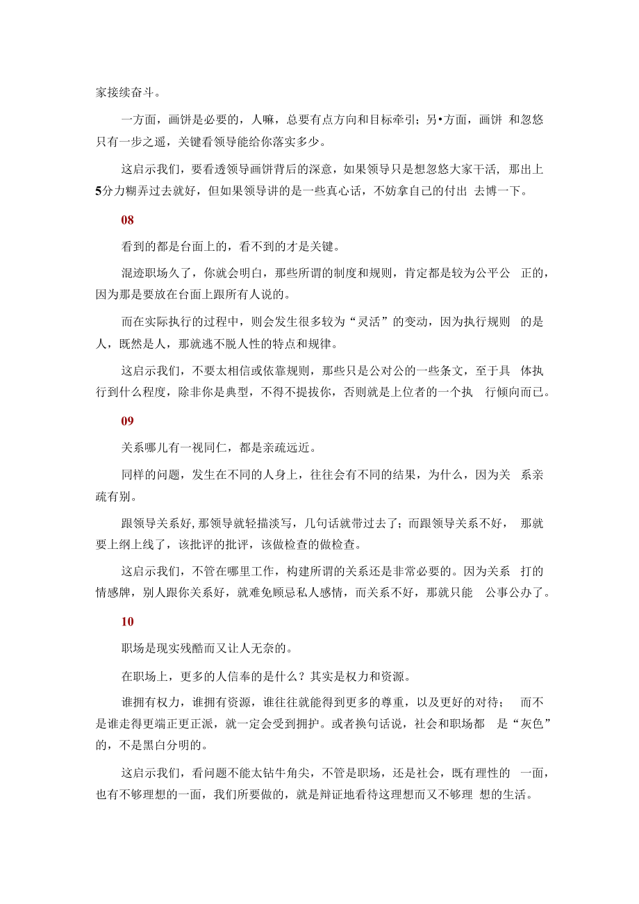 为人处事最为常见的10个“套路”！.docx_第3页