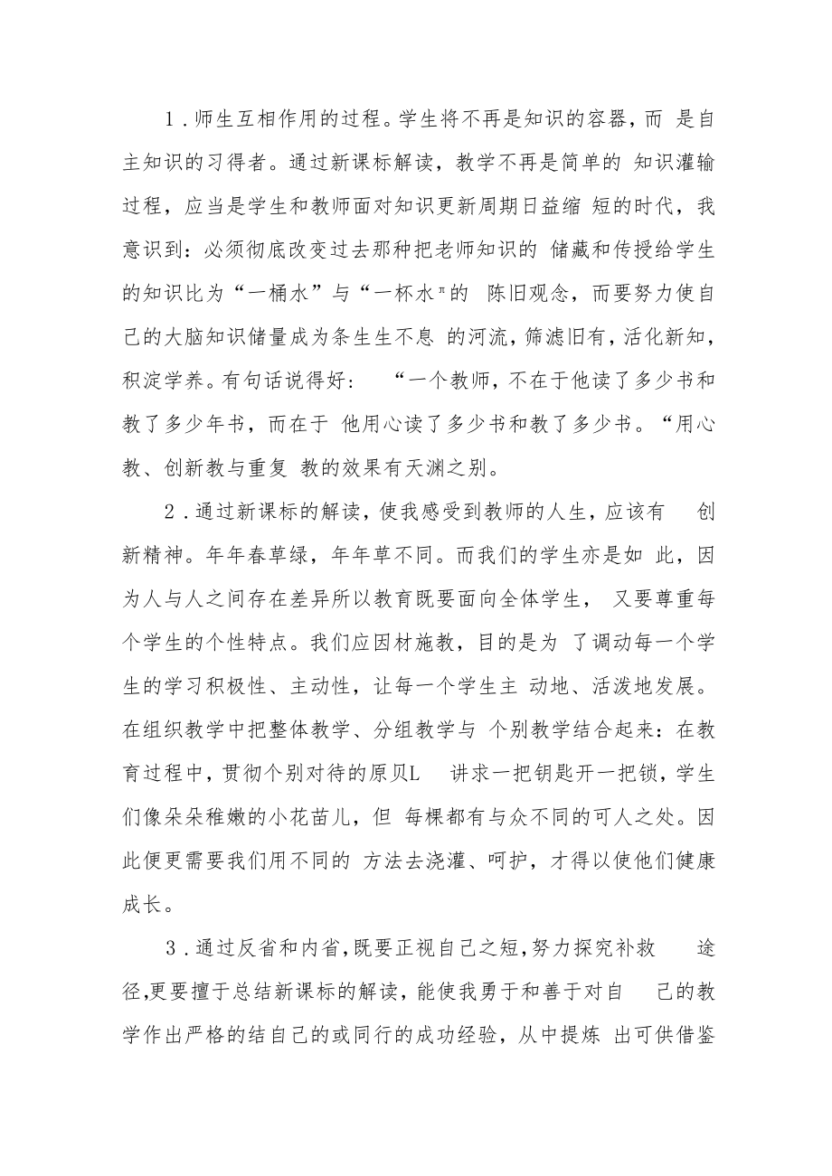 2022小学老师新课标学习心得体会八篇模板.docx_第2页