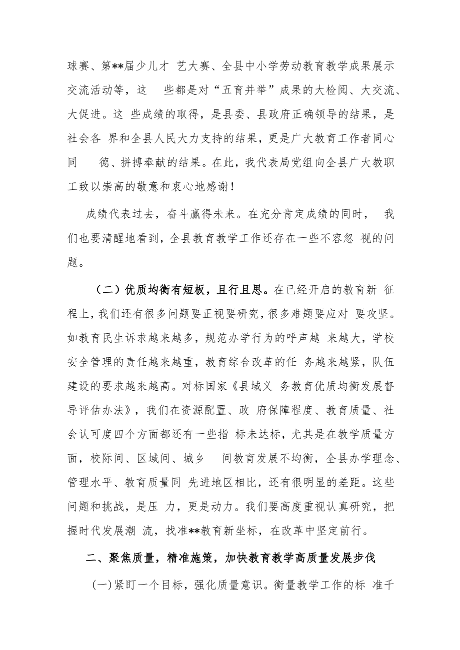 2022年全县义务段教育教学质量总结会上的讲话.docx_第2页