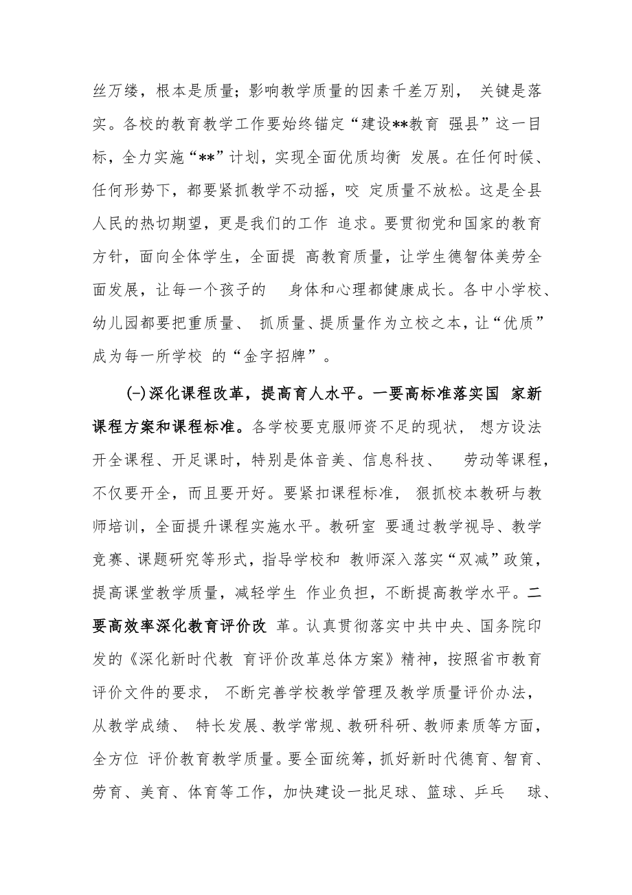 2022年全县义务段教育教学质量总结会上的讲话.docx_第3页