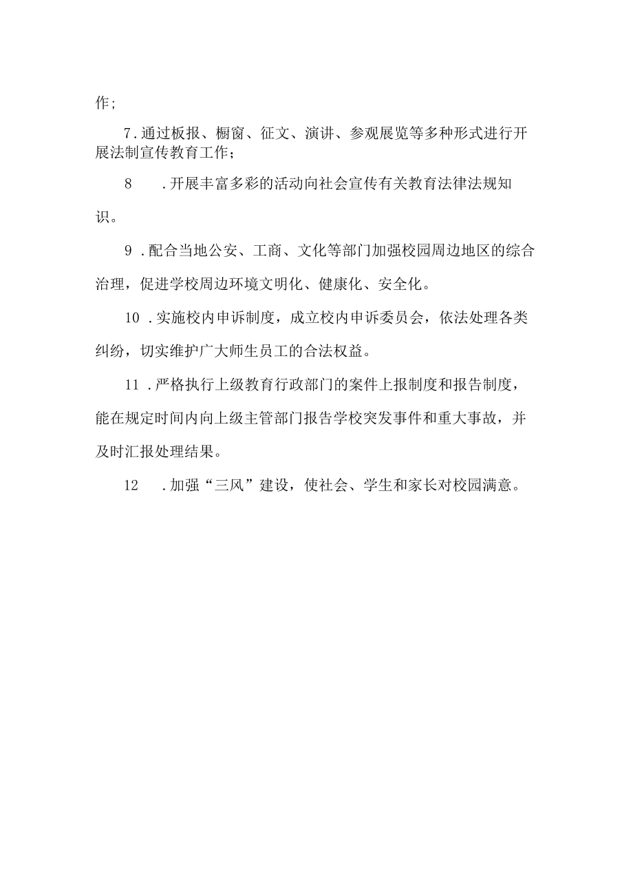 中学依法治校领导小组工作职责.docx_第2页