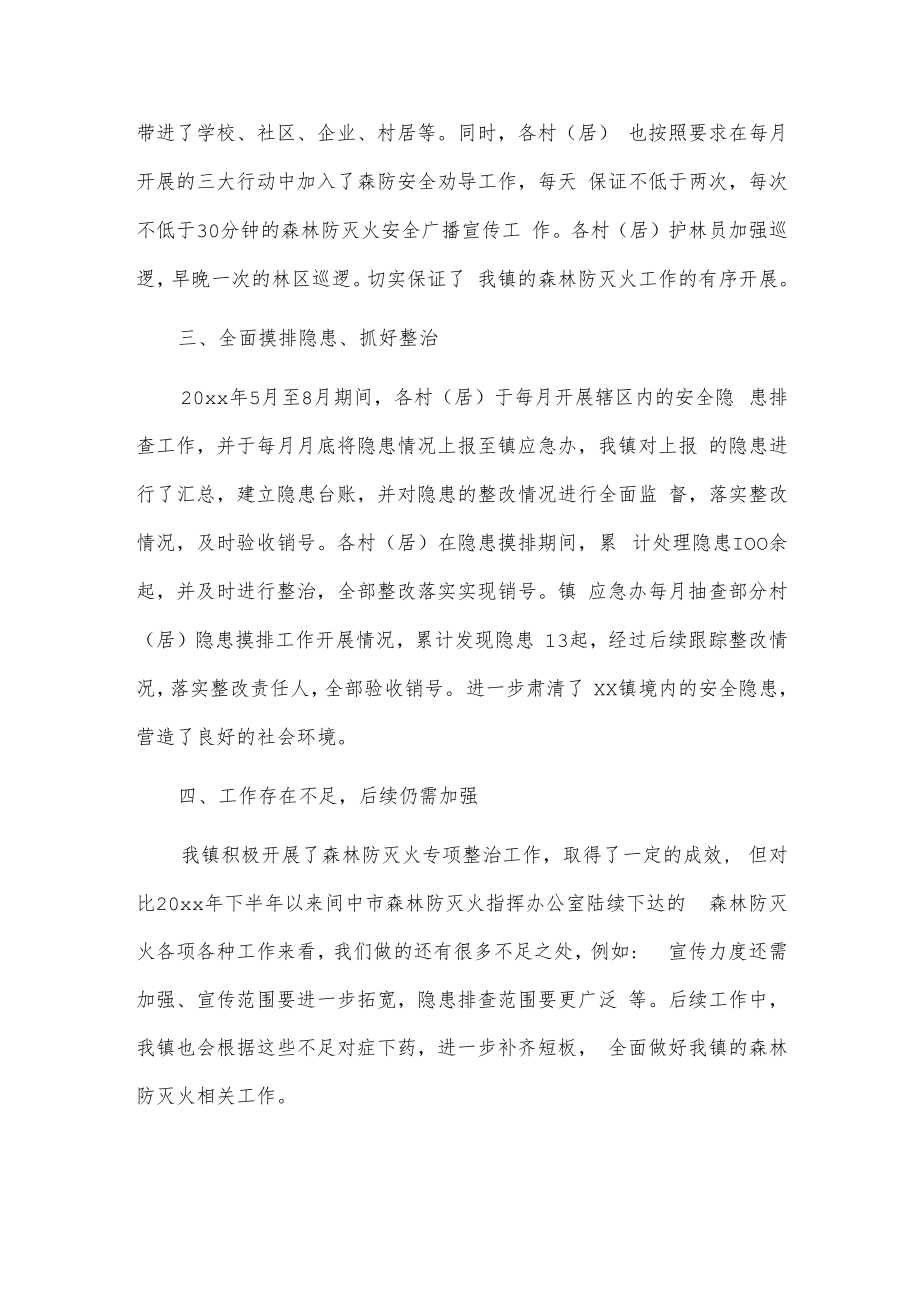 xx镇森林防灭火隐患排查专项整治工作总结.docx_第2页