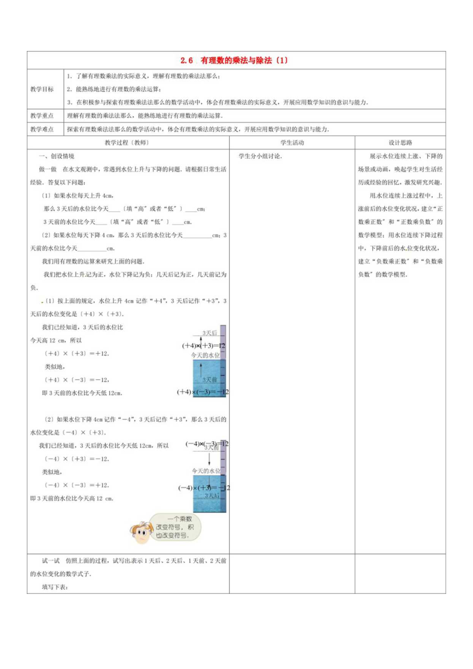 《有理数的乘法与除法》-教案-(公开课获奖)2022苏教版---.docx_第1页