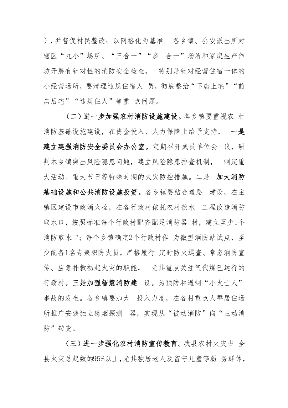 XX县进一步加强农村消防安全工作的实施方案.docx_第3页