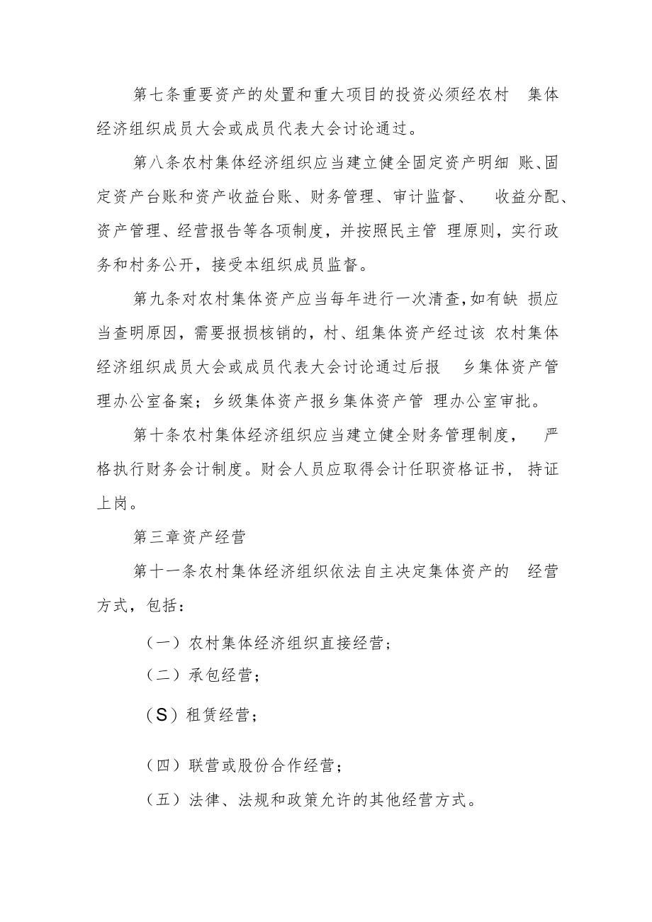 XX乡农村集体资产管理制度.docx_第3页