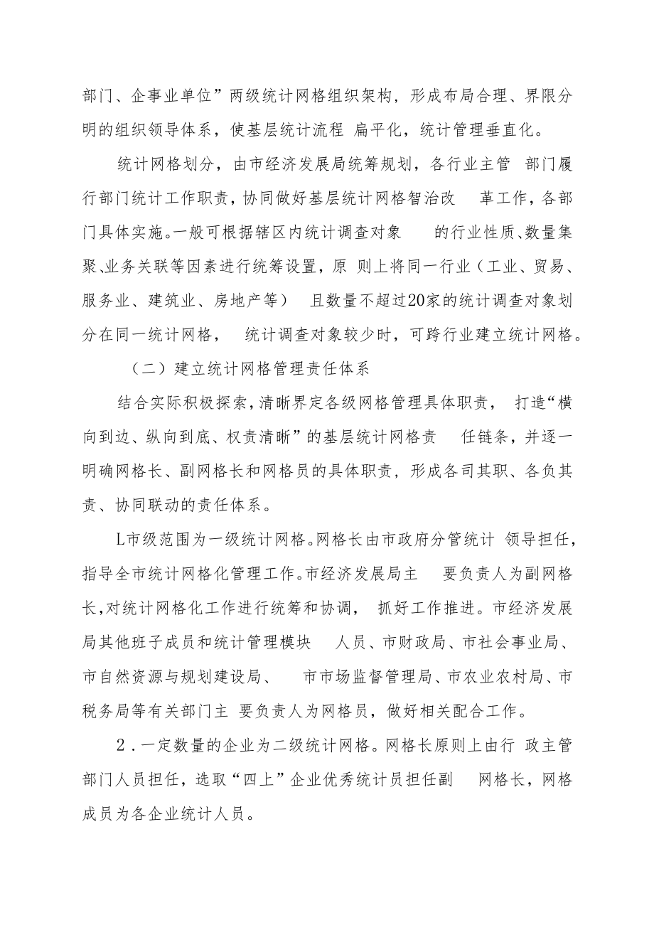 XX市全面开展基层统计网格智治实施方案.docx_第2页