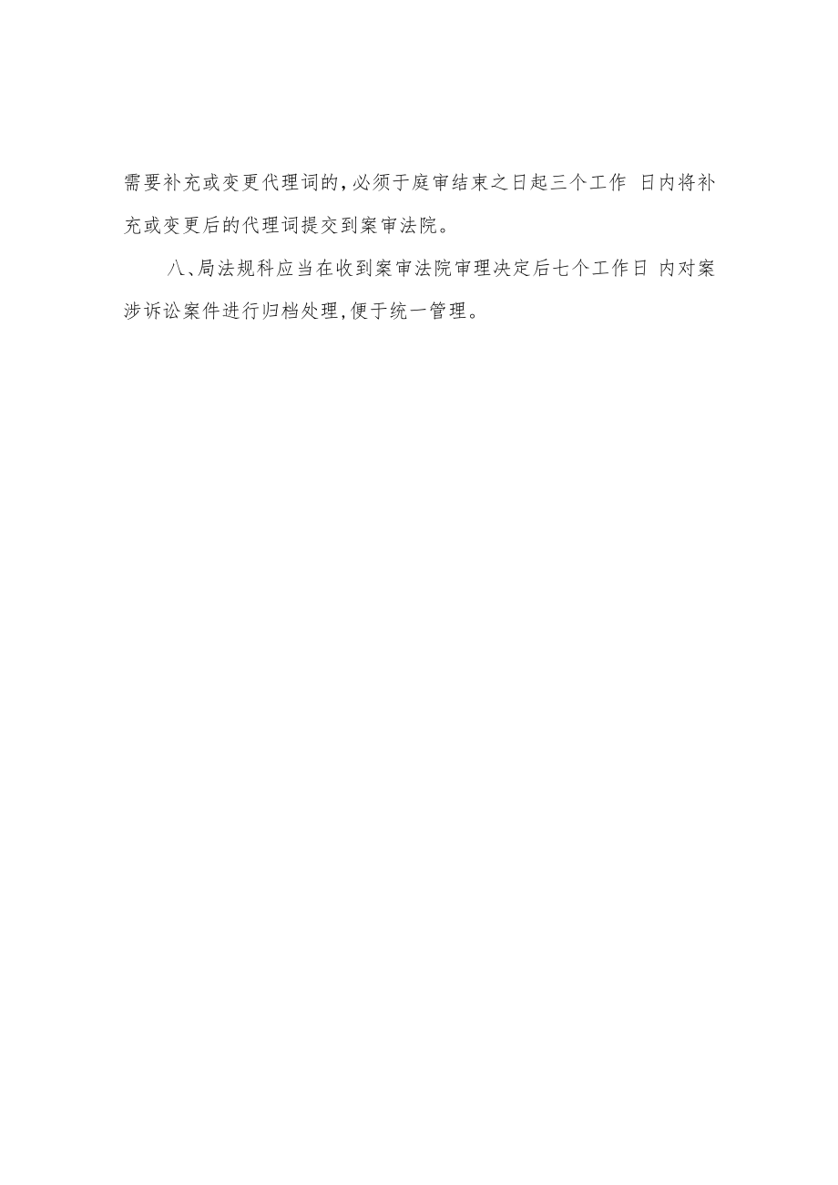 XX县综合行政执法局行政应诉工作制度.docx_第2页