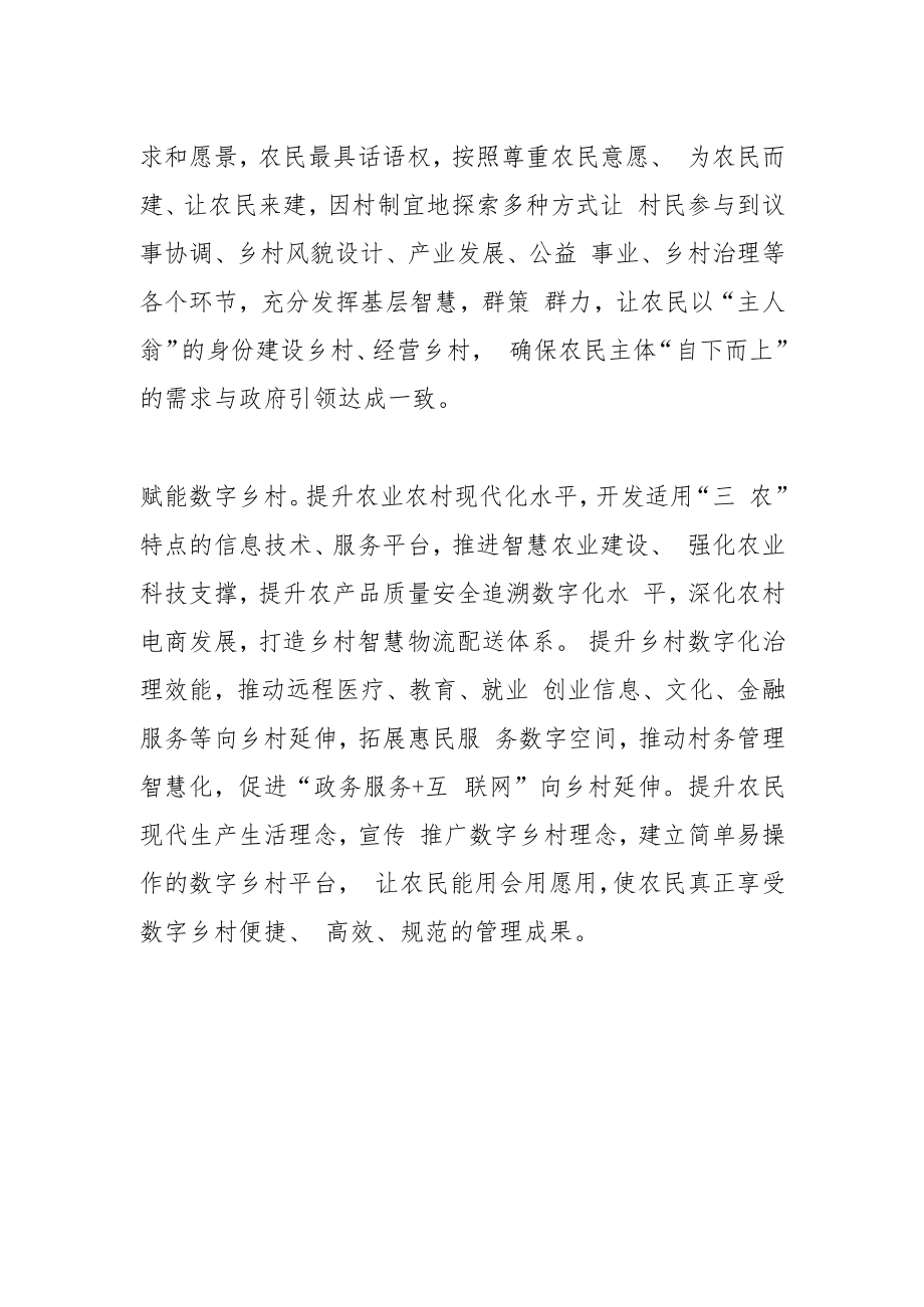 【乡村振兴工作体会文章】探索特色田园乡村集成示范建设.docx_第3页